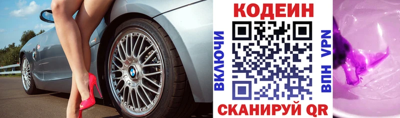 Codein Purple Drank  Апшеронск 